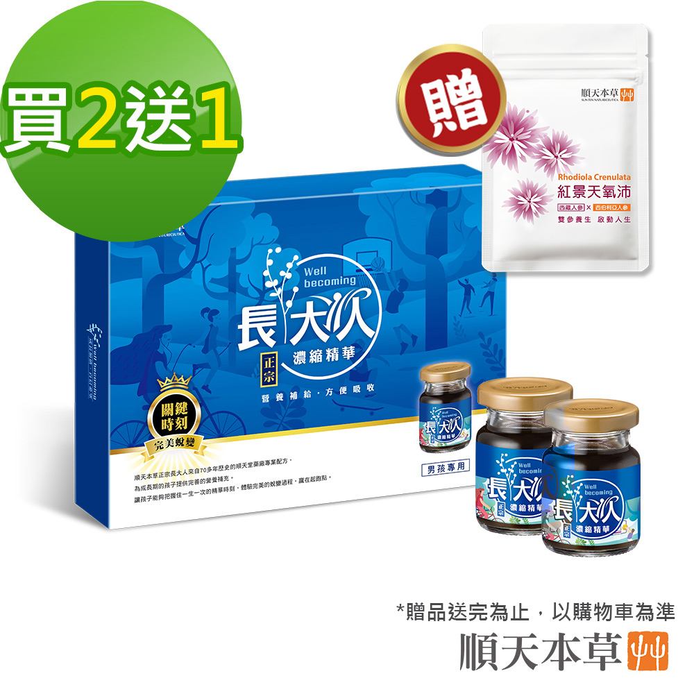 Sun Ten 順天本草 長大人精華飲3盒優惠組 男方(8入/盒x3)