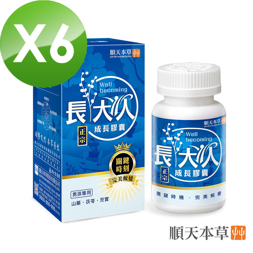 Sun Ten 順天本草 成長膠囊正宗版 男方 6盒組
