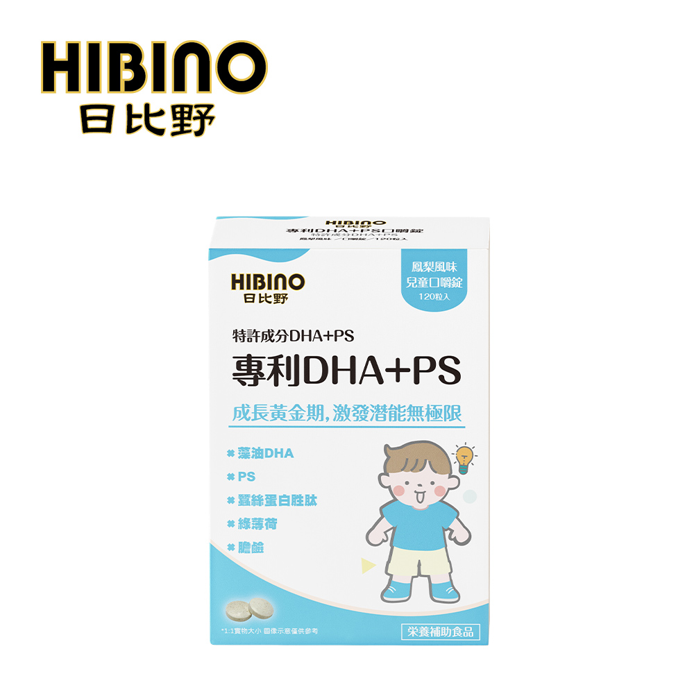 HIBINO 日比野 兒童口嚼錠(120錠/盒)-專利DHA+PS
