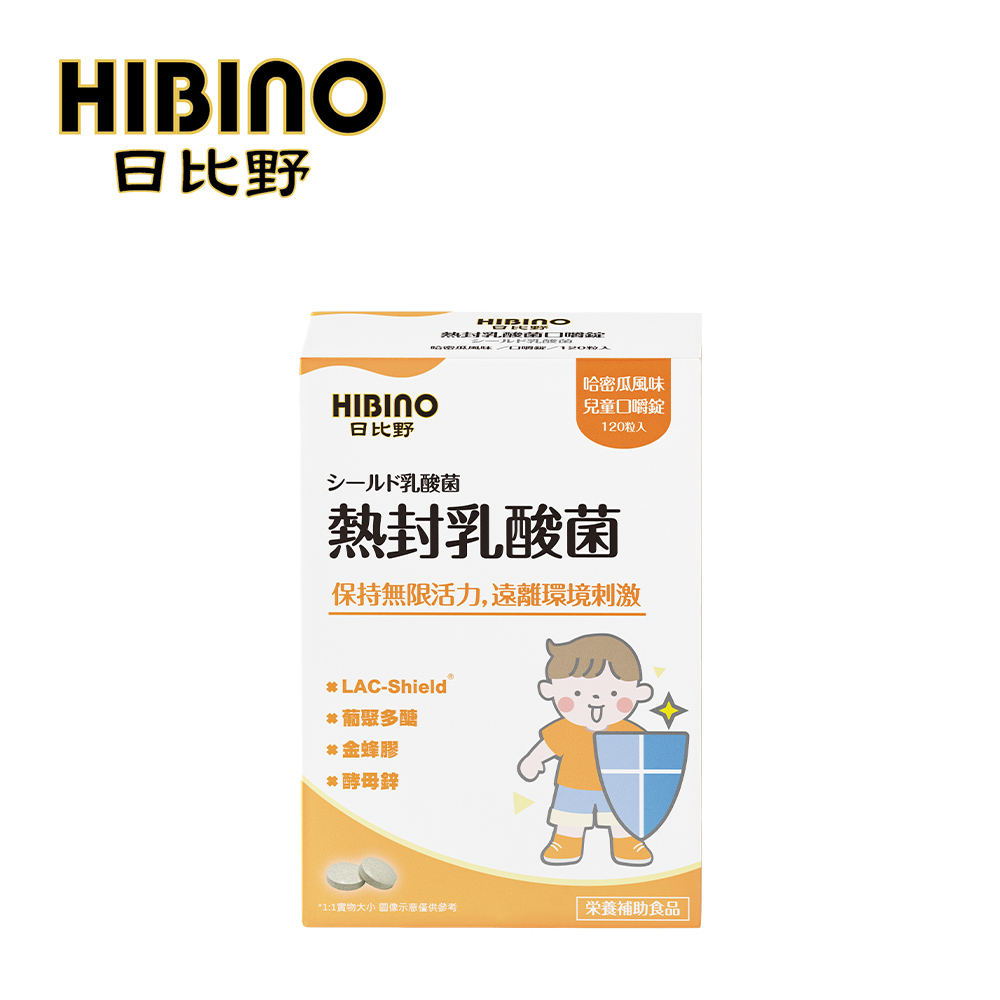 HIBINO 日比野 兒童口嚼錠(120錠/盒)-熱封乳酸菌