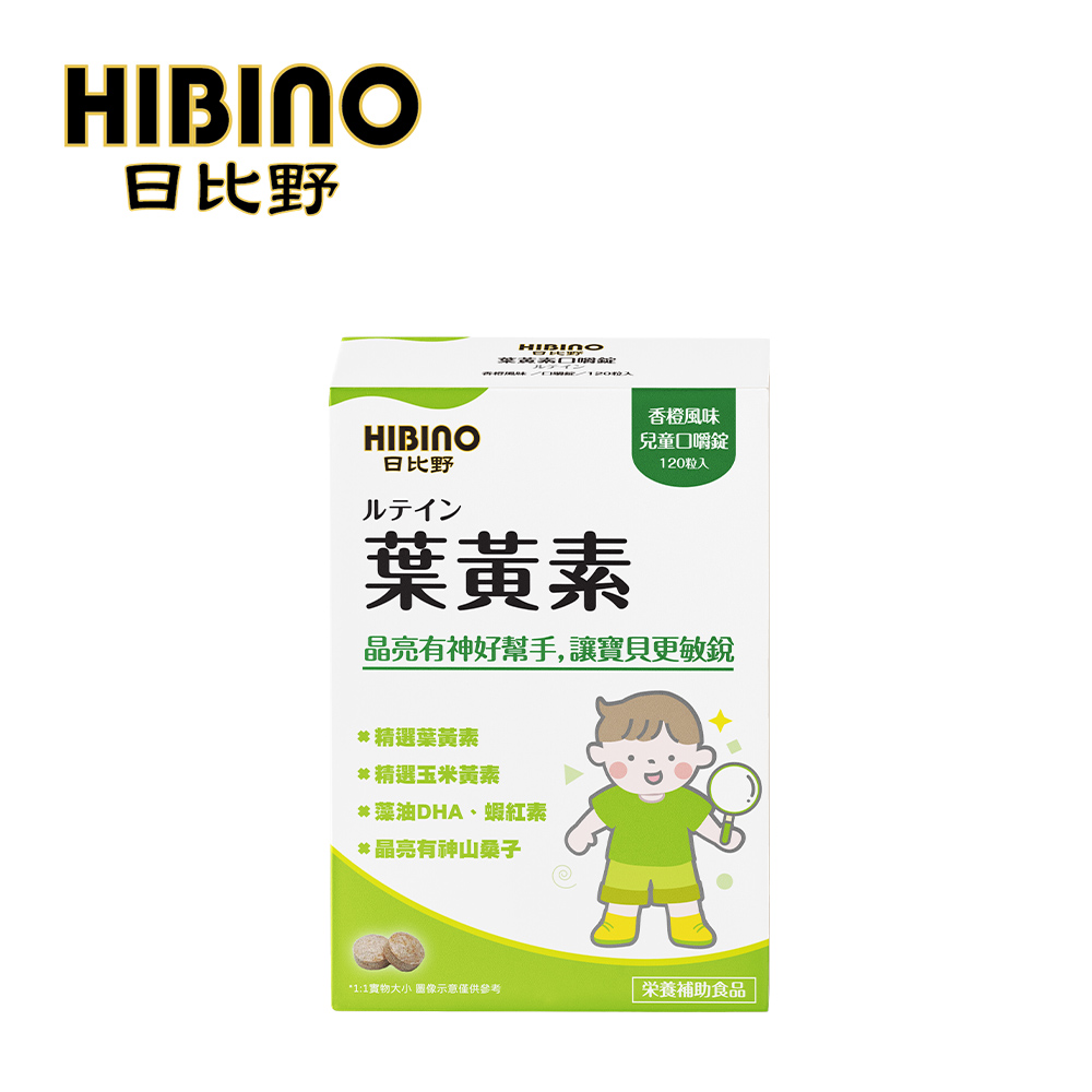 HIBINO 日比野 兒童口嚼錠(120錠盒)-葉黃素