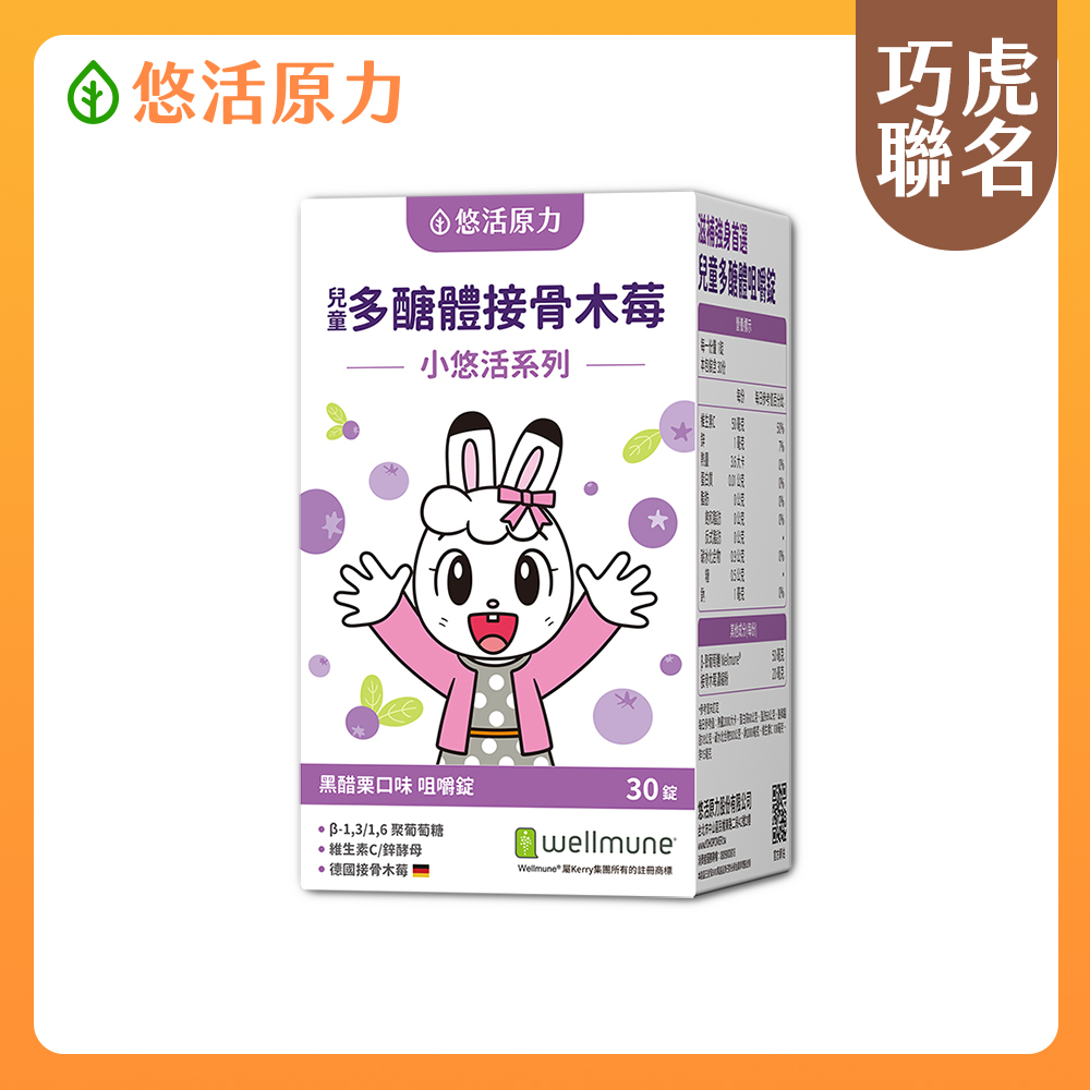 YohoPower 悠活原力 巧虎聯名小悠活兒童多醣體咀嚼錠(30粒/盒)