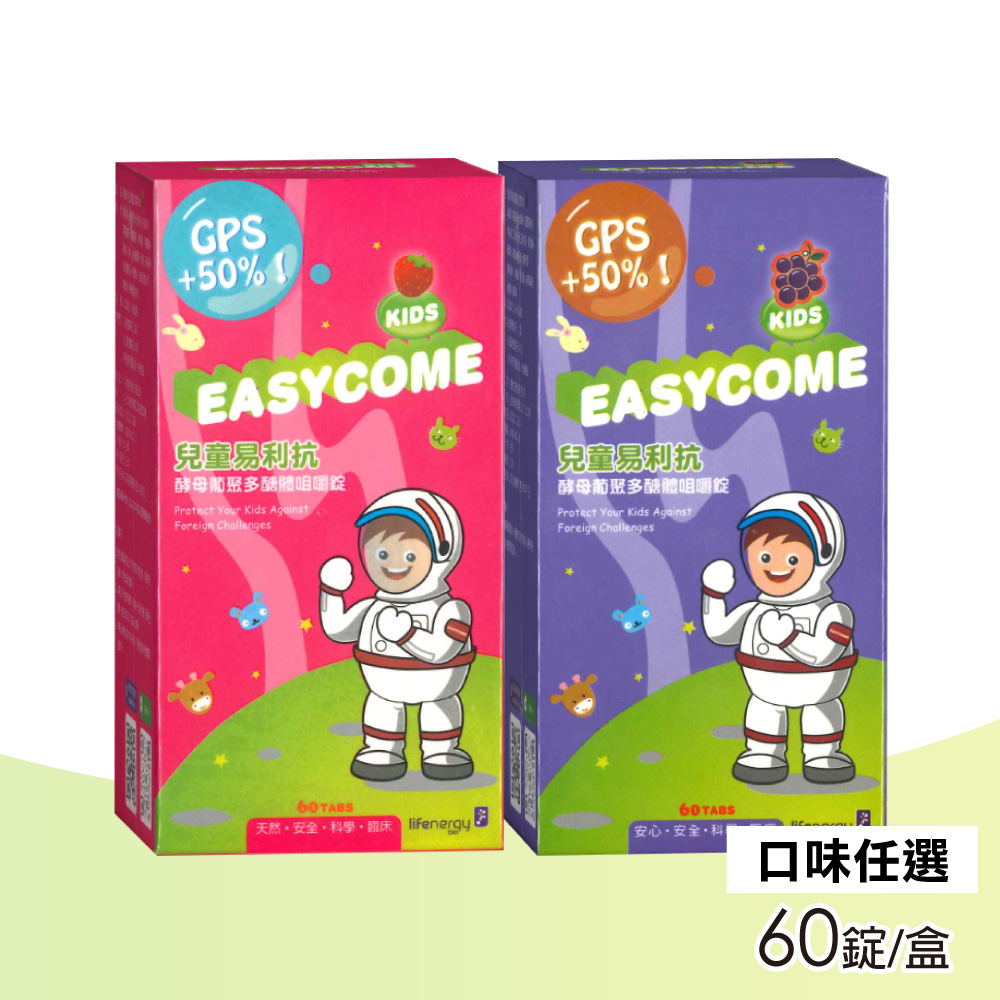 【生機生技】兒童易利抗酵母葡聚多醣體咀嚼錠(草莓/葡萄) 60錠/瓶