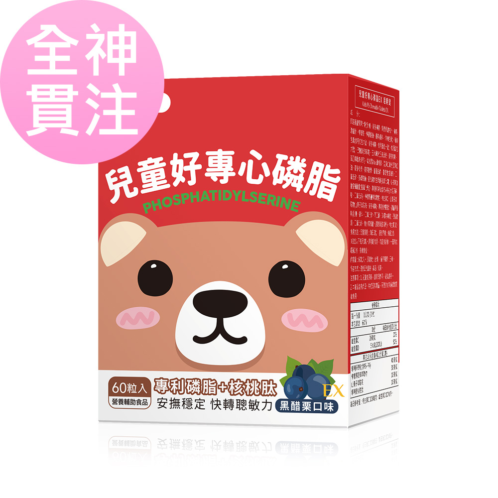 BHK's 兒童好專心磷脂PS 咀嚼錠 EX 黑醋栗口味 (60粒/盒)