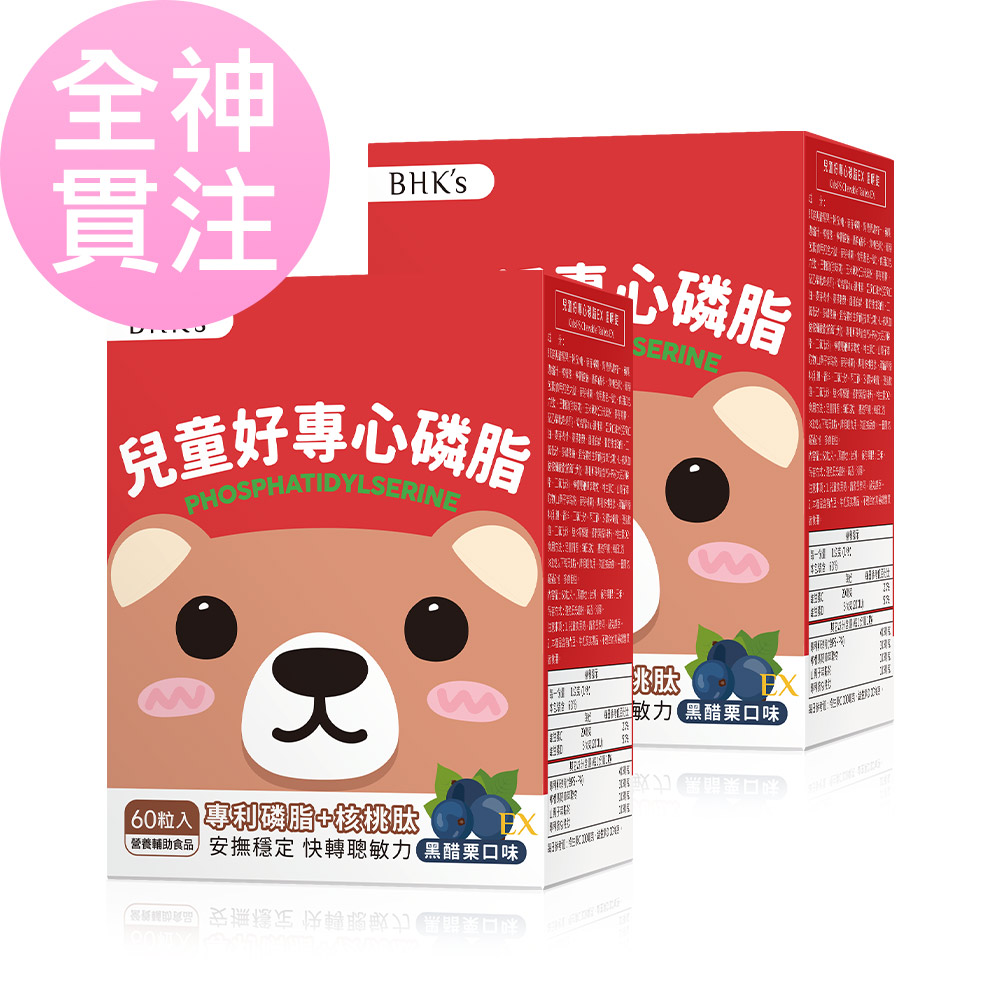 BHK's 兒童好專心磷脂PS 咀嚼錠 EX 黑醋栗口味 (60粒/盒)2盒組