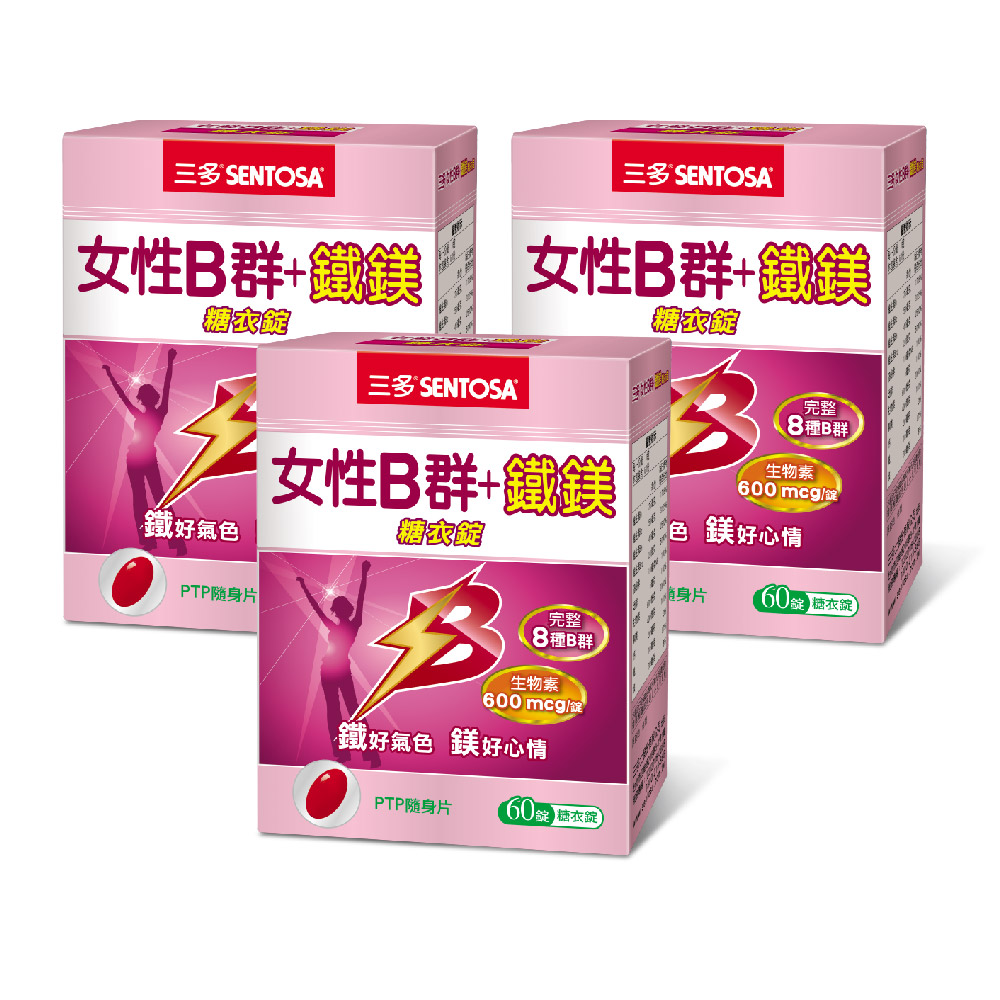 SENTOSA 三多 女性系列-女性B群+鐵鎂糖衣錠(60錠/盒)3盒