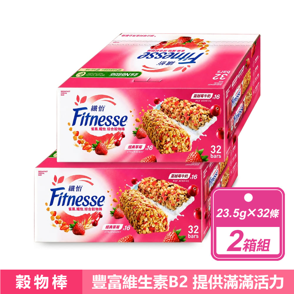 Nestle 雀巢 纖怡  2箱組-草莓穀物棒&蔓越莓牛奶穀物棒(23.5公克X32條/箱)
