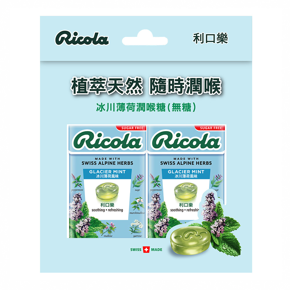 RICOLA 利口樂 草本喉糖-冰川薄荷27.5g(2入裝)