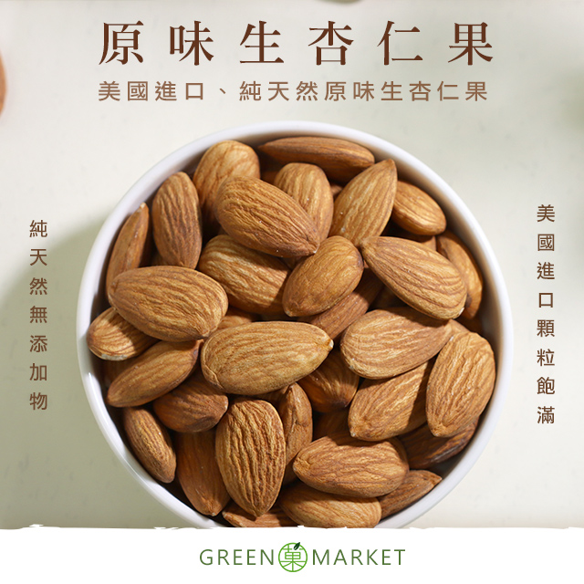 美國原味生杏仁果 230G【菓青市集】