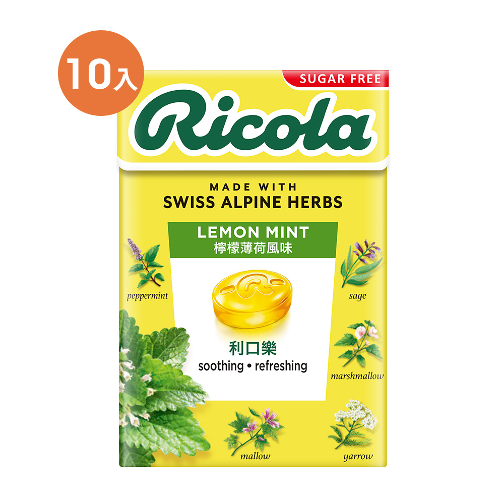RICOLA 利口樂 檸檬香草潤喉糖(無糖)27.5gx10