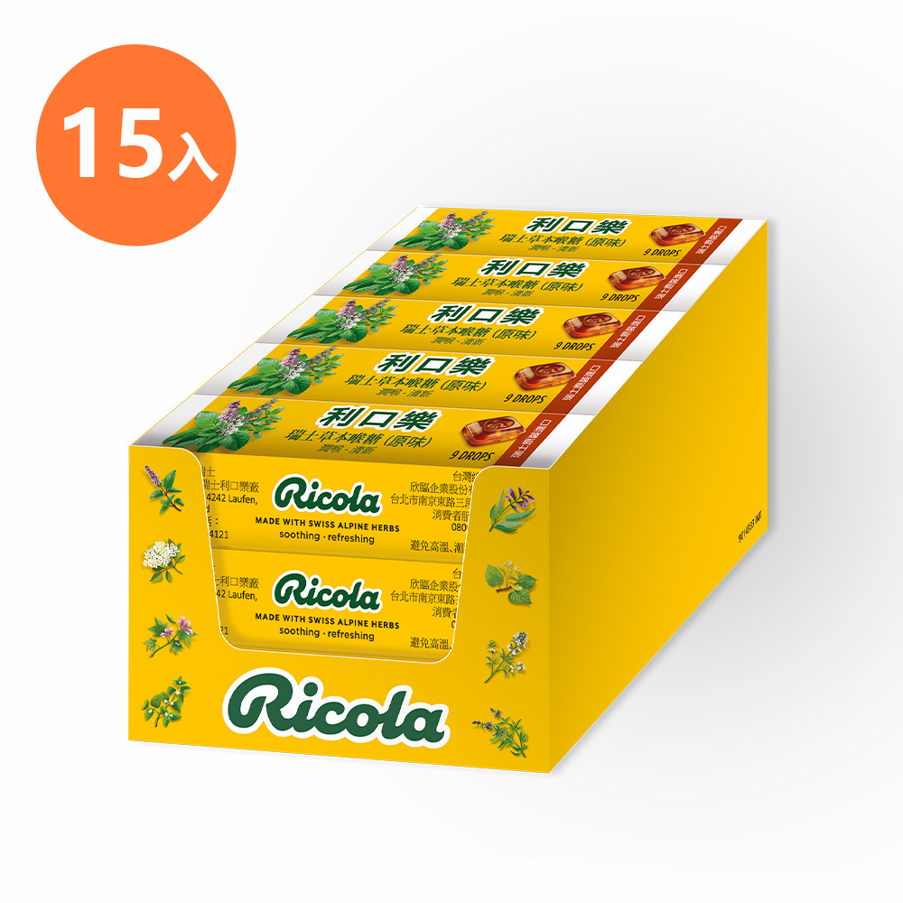 RICOLA 利口樂 草本潤喉糖31.5g-原味15入裝