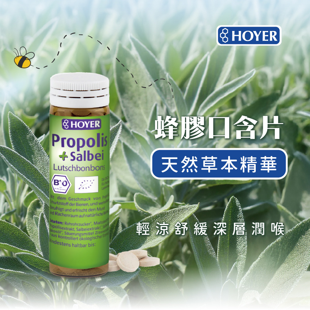 德風健康館 HOYER蜂膠口含片x3(60片/瓶)