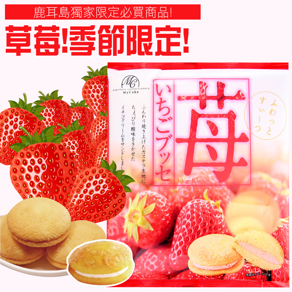 柿原草莓蛋糕 8枚