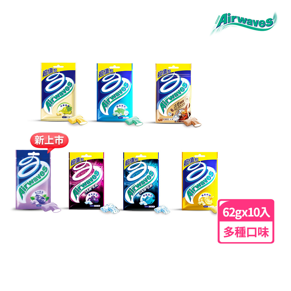 Airwaves 超涼無糖口香糖 62g*10入 (提神/潔牙/口腔清潔)