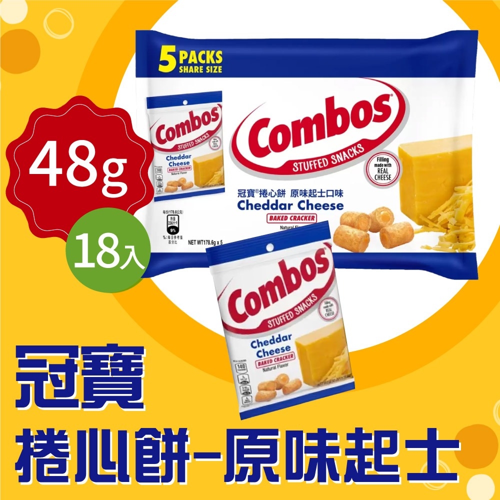 Combos 冠寶 起司捲心餅(178.6g*5包)x1袋