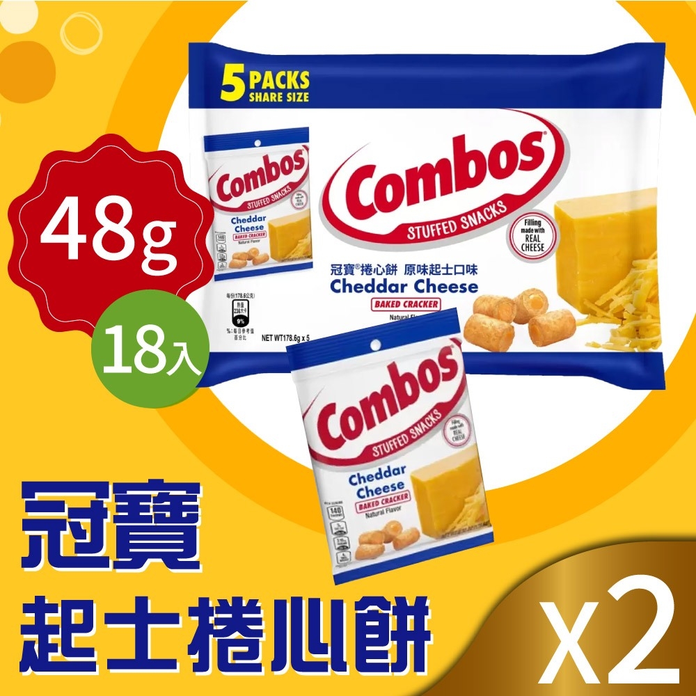 Combos 冠寶 起司捲心餅(178.6g*5包)x2袋