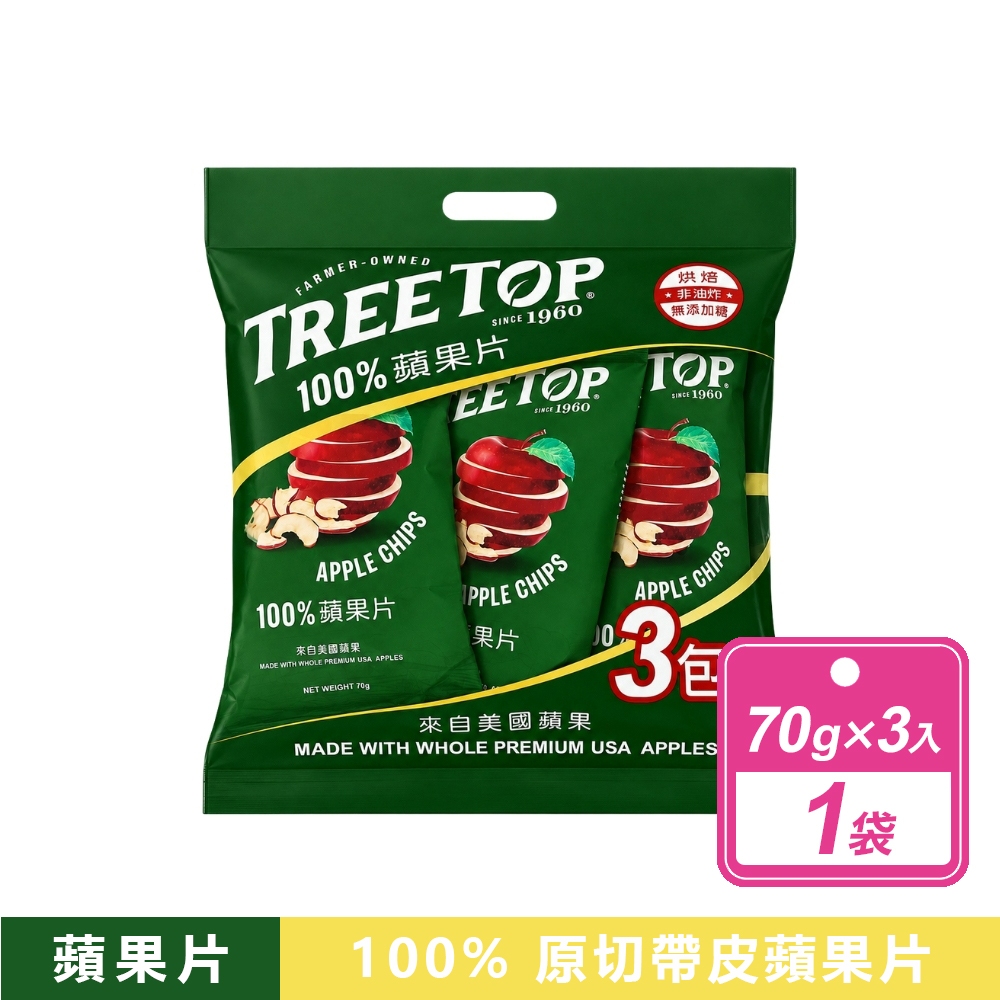 Tree top 樹頂 100%蘋果片(70公克X3入/袋)