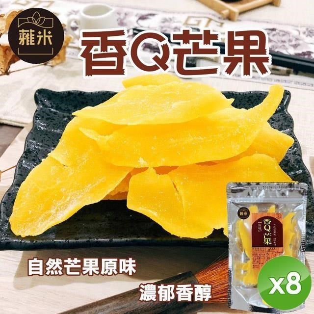 香Q芒果乾(180g/包)x8包
