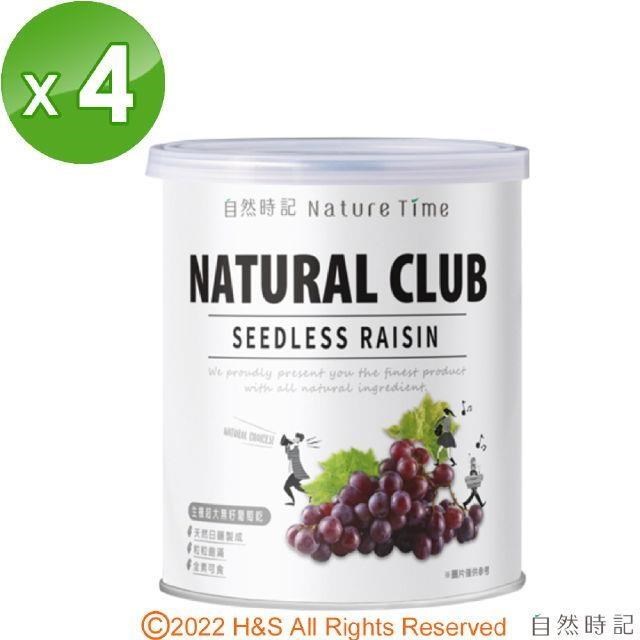 自然時記 生機超大無籽葡萄乾4罐(300g/罐)