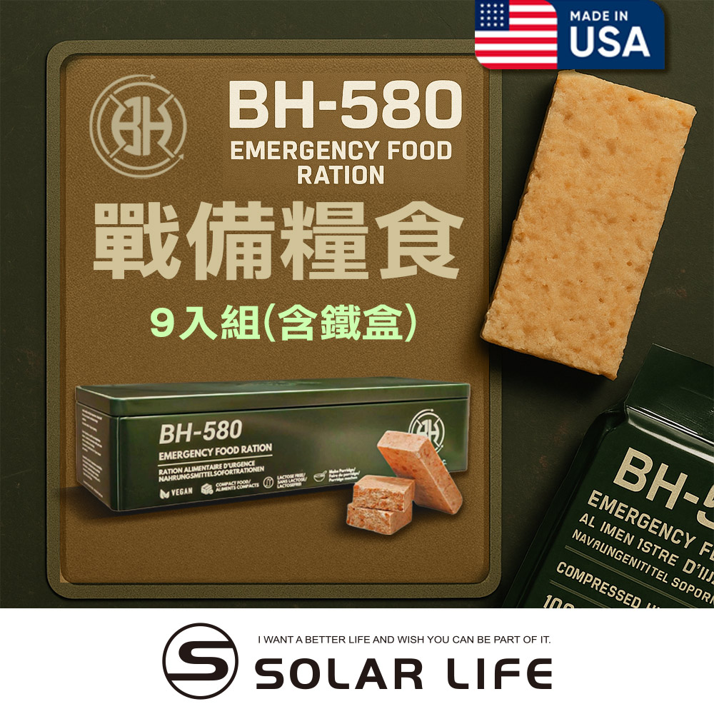 BLACK HEED 美製BH-580戰備糧食 保存期限20年.防災口糧 MRE壓縮餅乾 儲備物資 地震颱風 登山露營能量棒