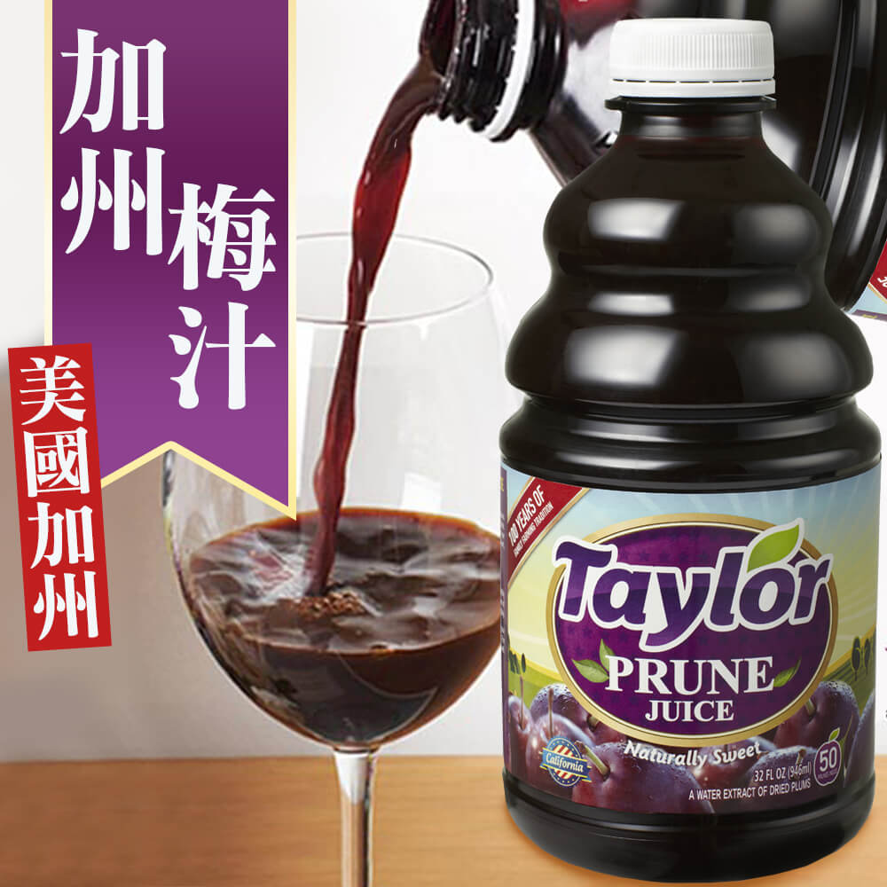 Taylor天然加州黑棗汁946ml(毫升)