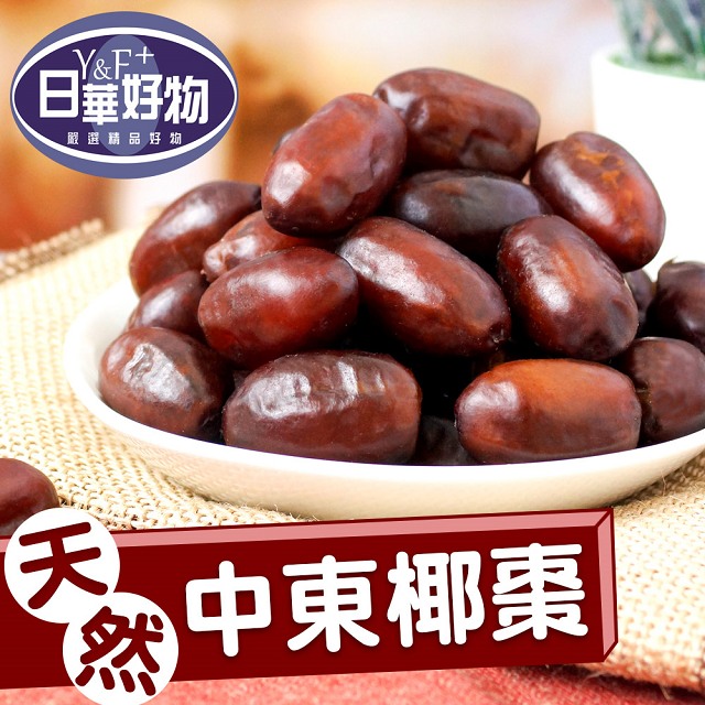 日華好物 天然中東椰棗125g