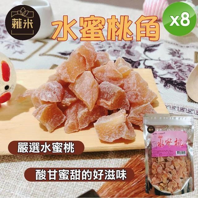 水蜜桃角(220g/包)x8包