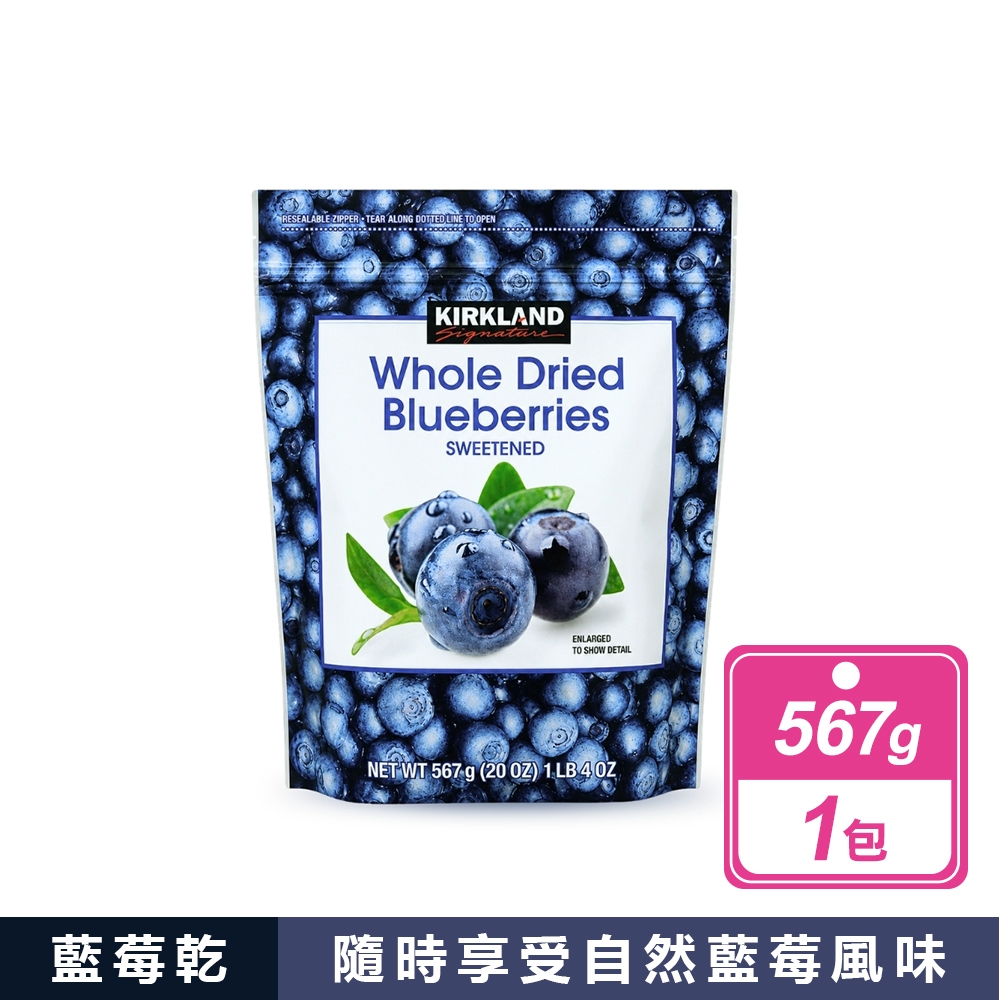 Kirkland 科克蘭 藍莓乾(567公克/包)