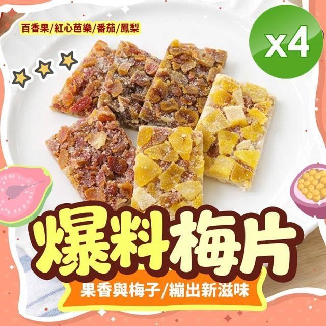 涮嘴系列-爆料梅片x4包