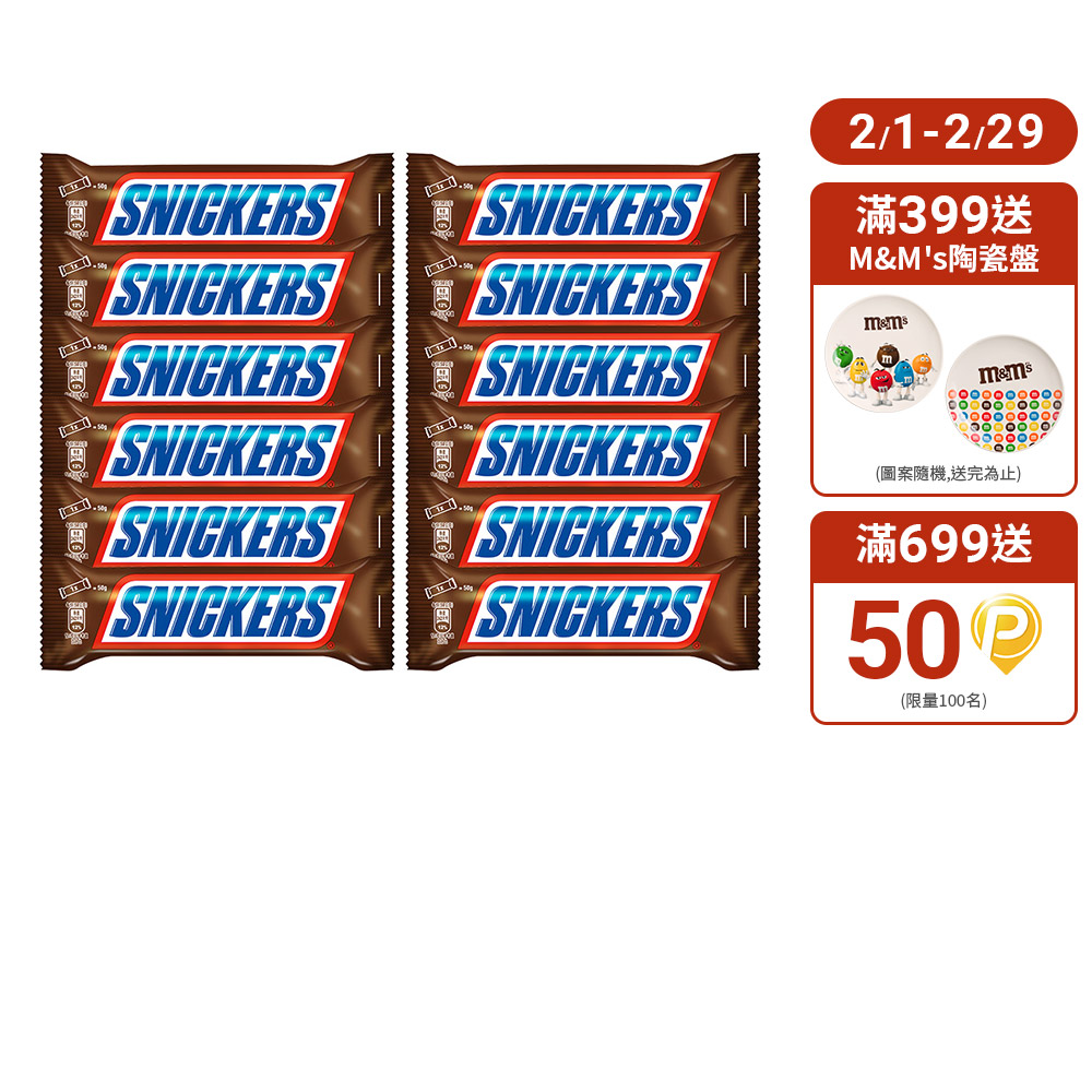 【Snickers士力架】花生巧克力 50g*12入 - PChome 24h購物