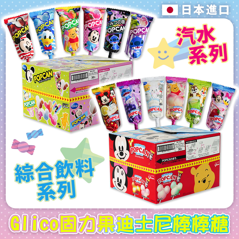 Glico 格力高 POPCAN 造型棒棒糖(30支盒裝/日本境內版)