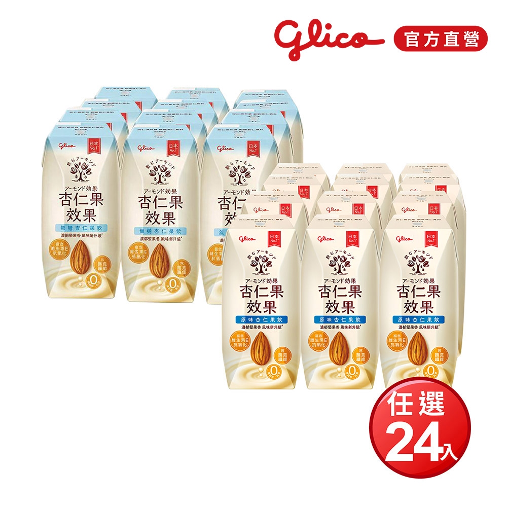 Glico 格力高 杏仁果效果 原味/無糖 杏仁果飲(200mlX24入)