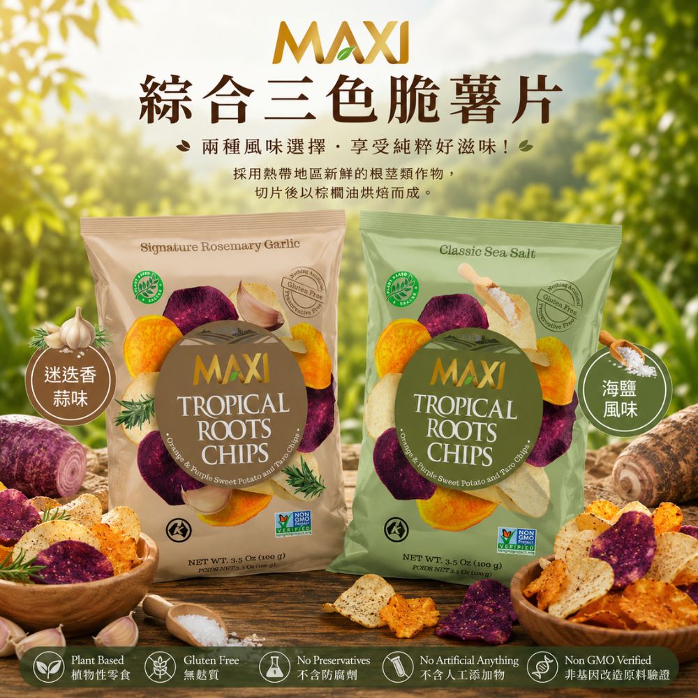 MAXI-綜合三色脆薯片100g(迷迭香蒜味/海鹽風味-6包口味任選)