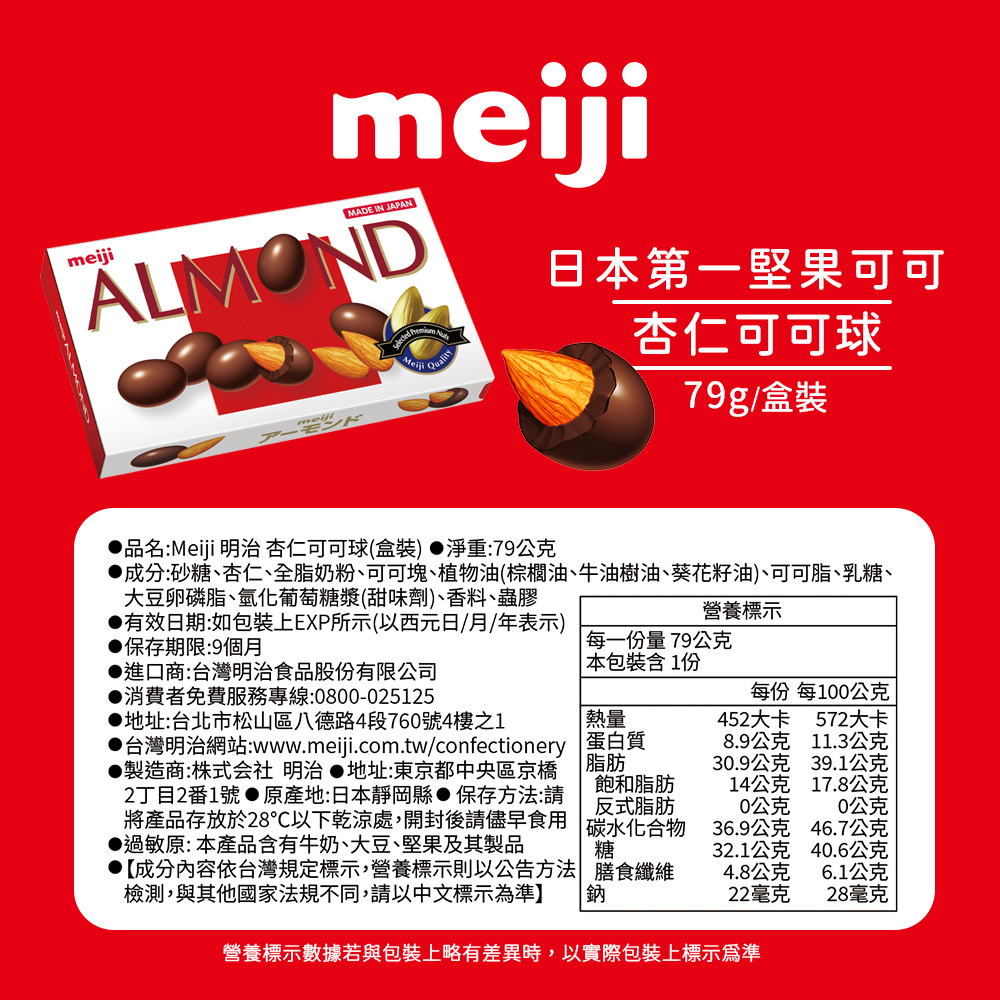 【Meiji 明治】杏仁可可球(79g/盒裝) - PChome 24h購物