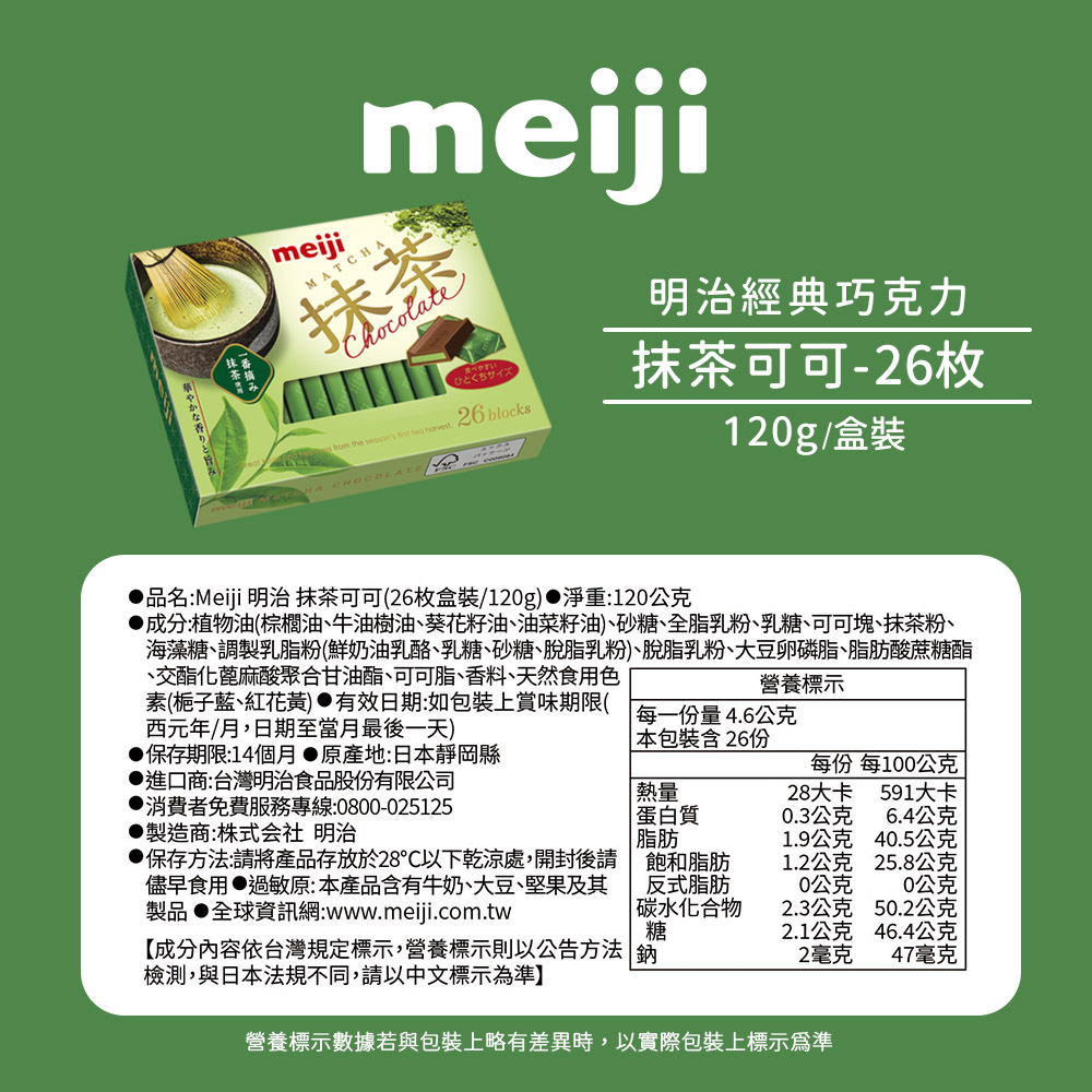 MEIJI 明治抹茶可可(26枚盒裝)120g - PChome 24h購物