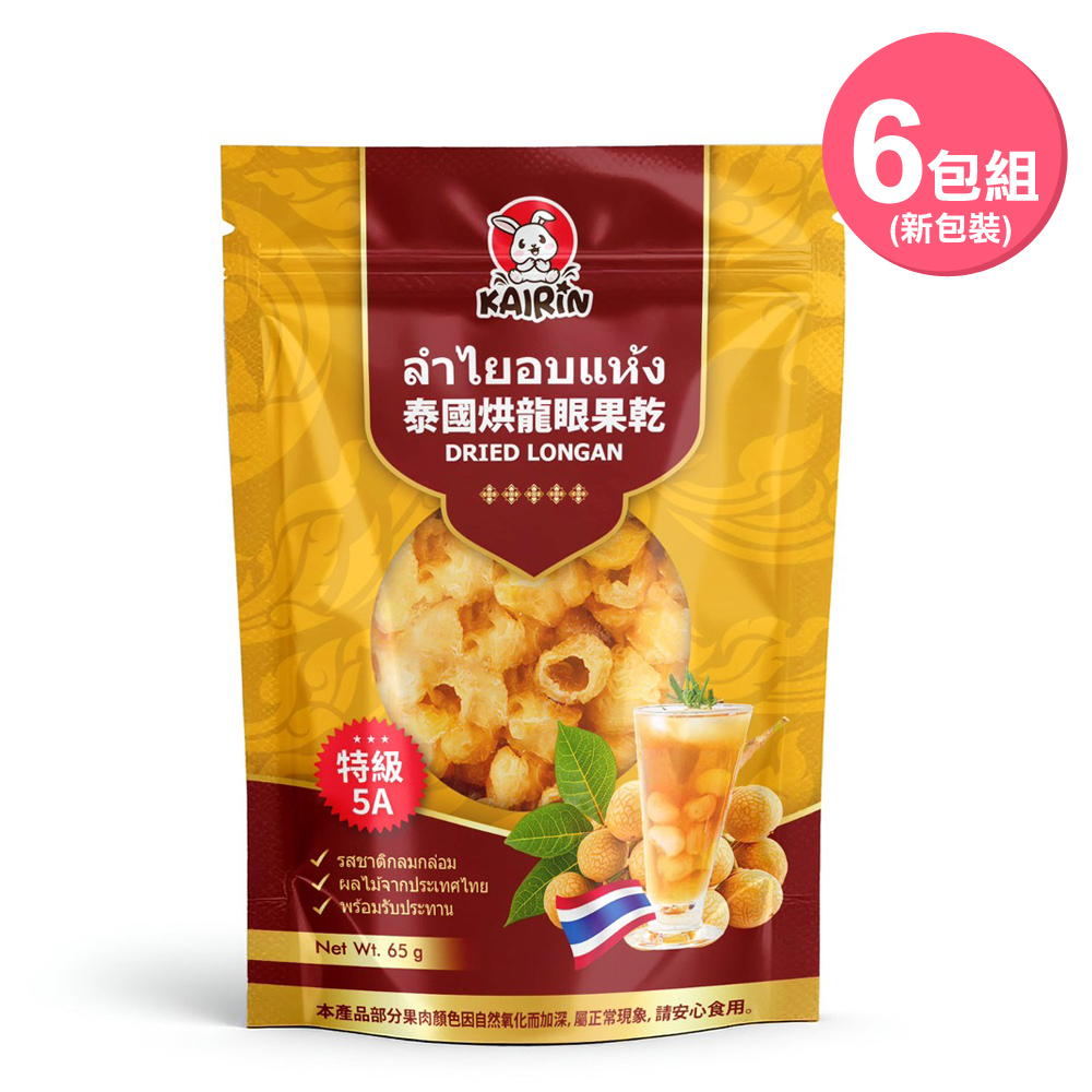 KAIRIN-泰國烘龍眼果乾x6包 (65g/包)