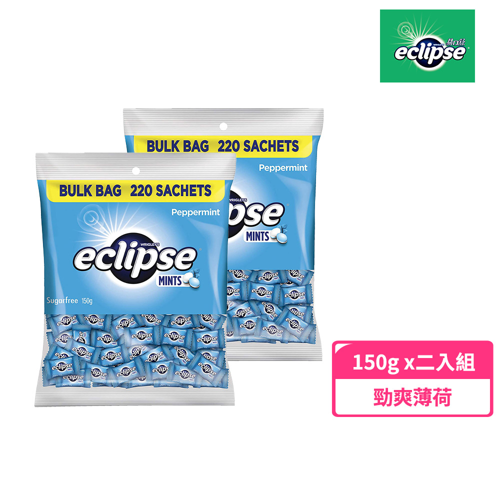 Eclipse 易口舒 無糖薄荷錠 勁爽薄荷 樂享包 150g*2包 (提神/潤喉)