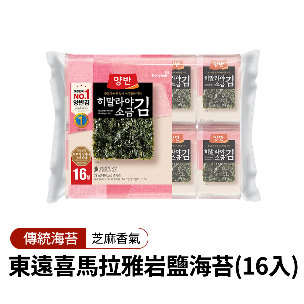 韓味不二 東遠喜馬拉雅岩鹽海苔(4.5G*16)