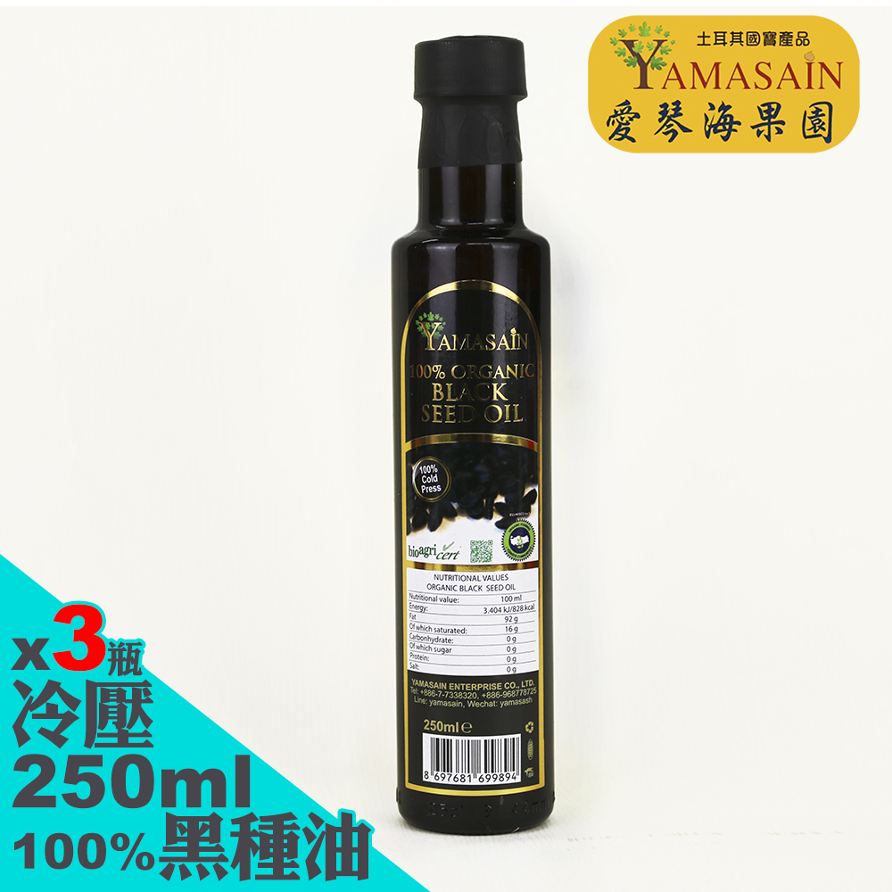 土耳其進口100%冷壓初榨黑種草油250mlx3瓶（其他規格）