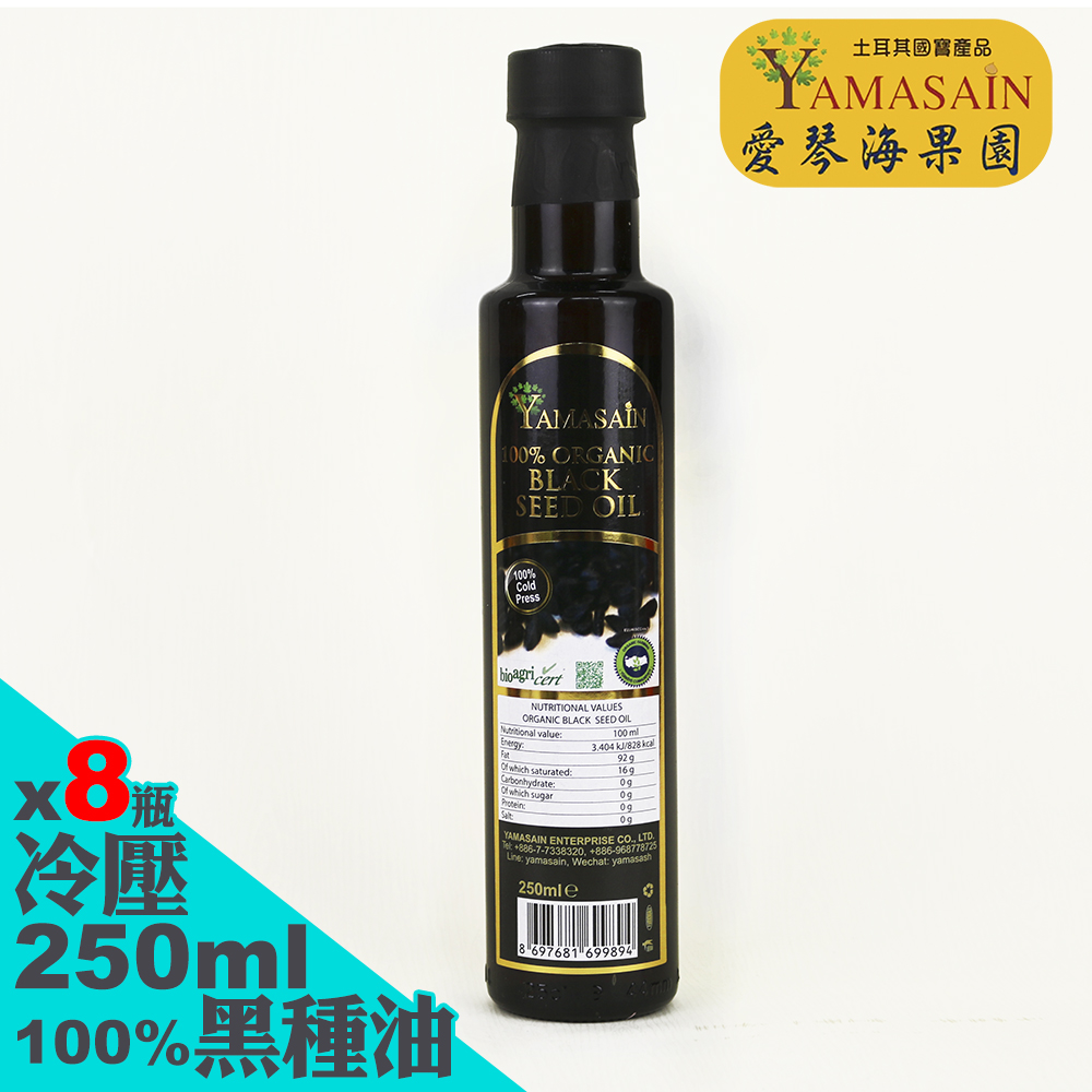 土耳其進口100%冷壓初榨黑種草油250mlx8瓶