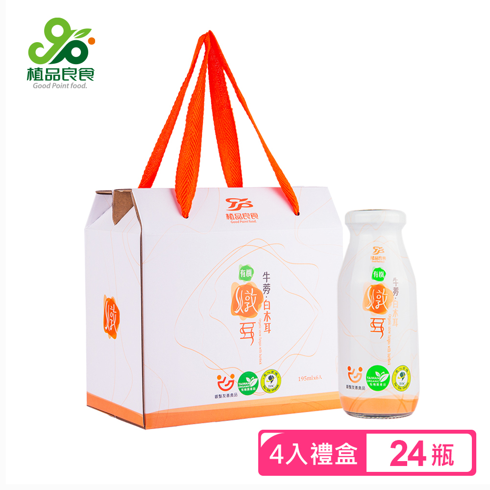 植品良食 有機牛蒡根燉耳禮盒組6入x4盒(白木耳飲/雪耳/銀耳露/威品嚴選)
