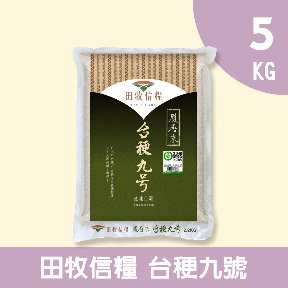 禾掌屋 【田牧信糧】履歷台梗九號米5kg