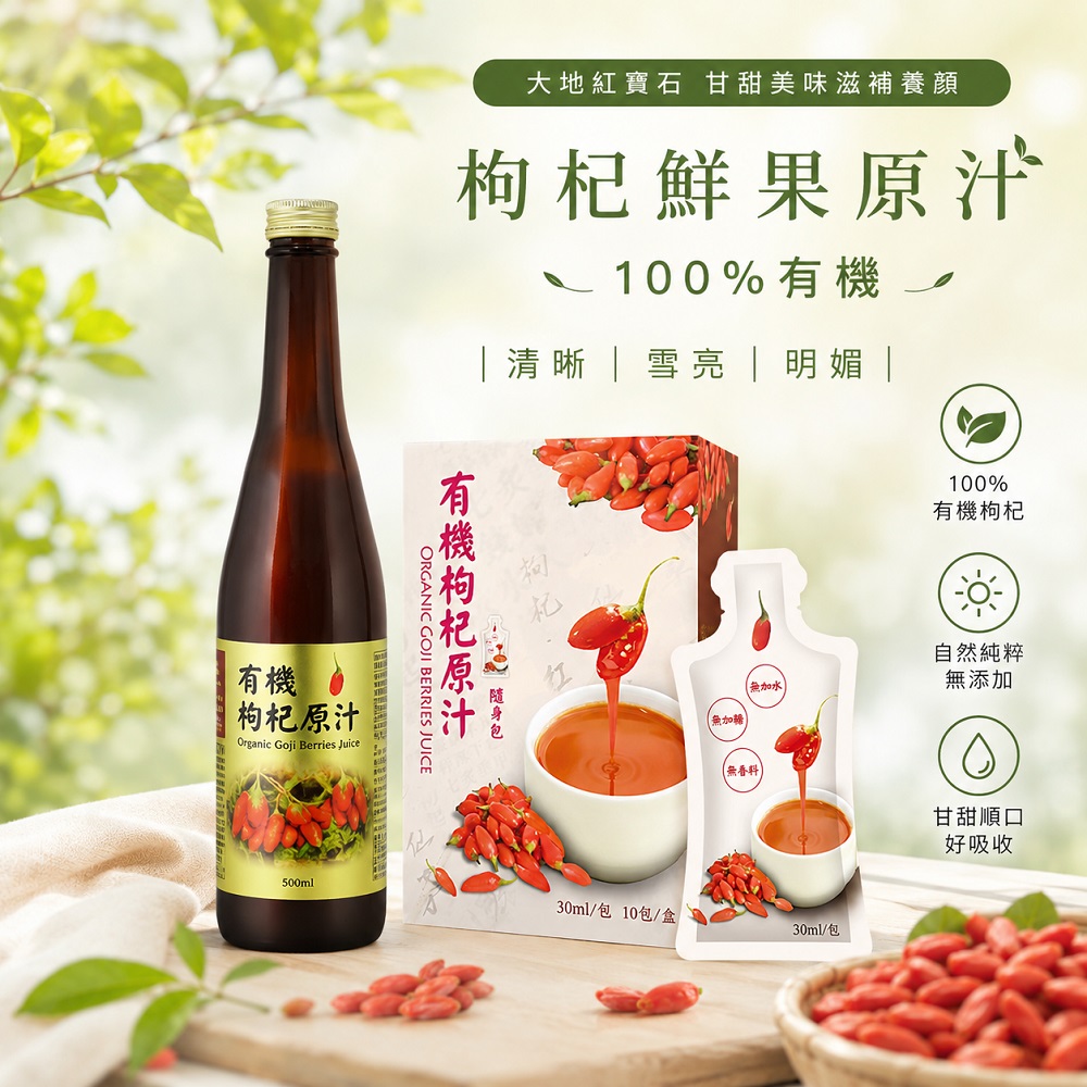 【枸杞家園】有機枸杞原汁-560mlx1瓶透明瓶／茶色瓶交替出貨+隨身包盒裝(30ml X10包/盒)x2盒組