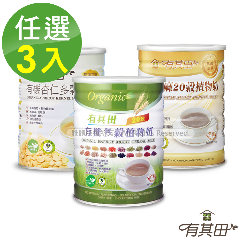 有其田 有機20穀植物奶罐裝x3罐(原味微糖/芝麻無添加糖/杏仁無添加糖 任選)