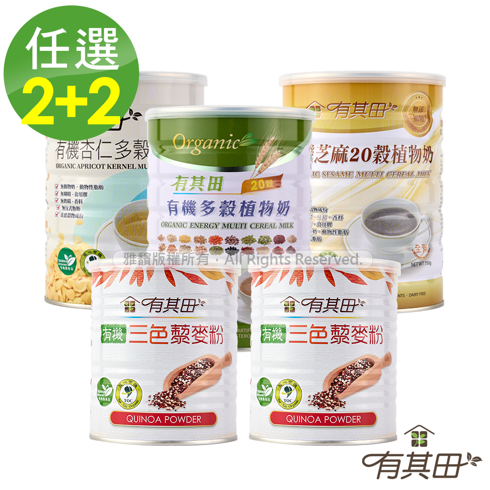 有其田 有機藜麥健康禮袋組(植物奶任選2罐+三色藜麥粉x2罐)