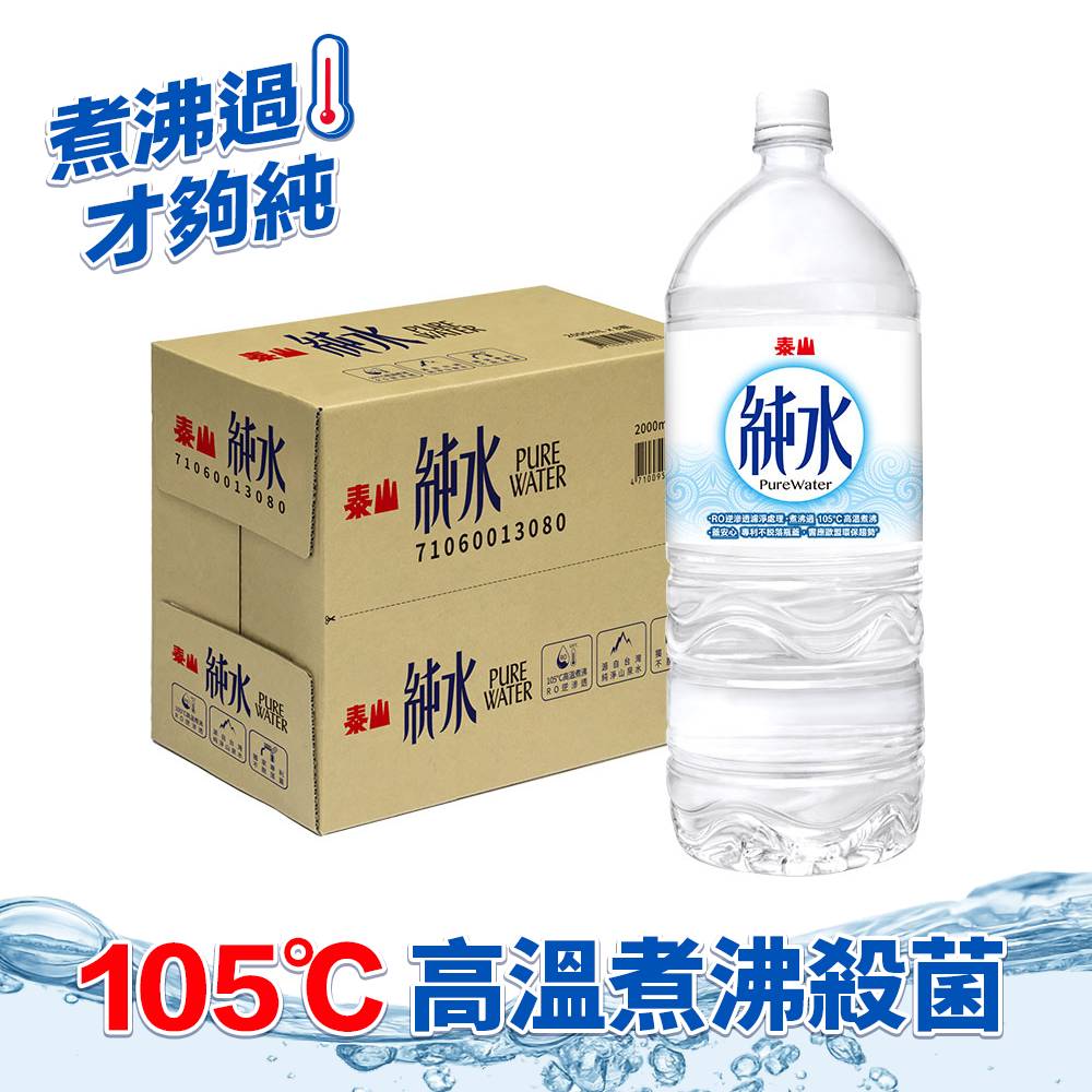 TAISUN 泰山 泰山純水2000ml (8入/箱x2箱)