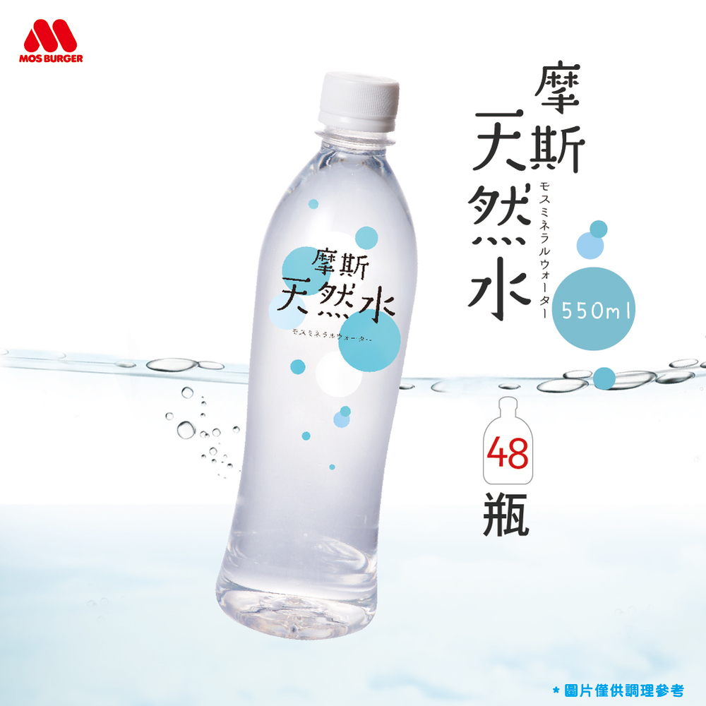 MOS 摩斯漢堡 純淨天然水x2箱 (550ml/24入)