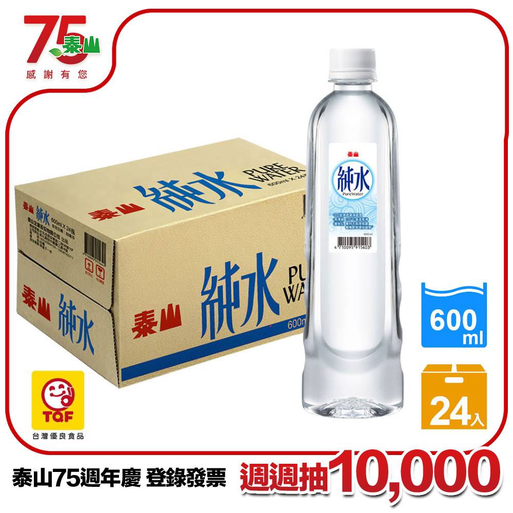 《泰山》純水(600cc/24入)