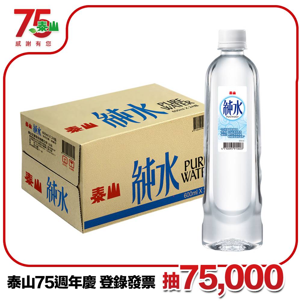 《泰山》純水(600cc/24入)