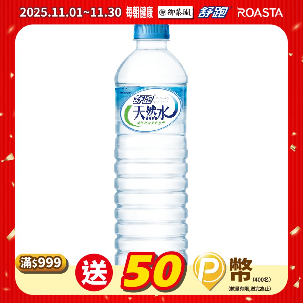 舒跑 天然水600ML(24入)